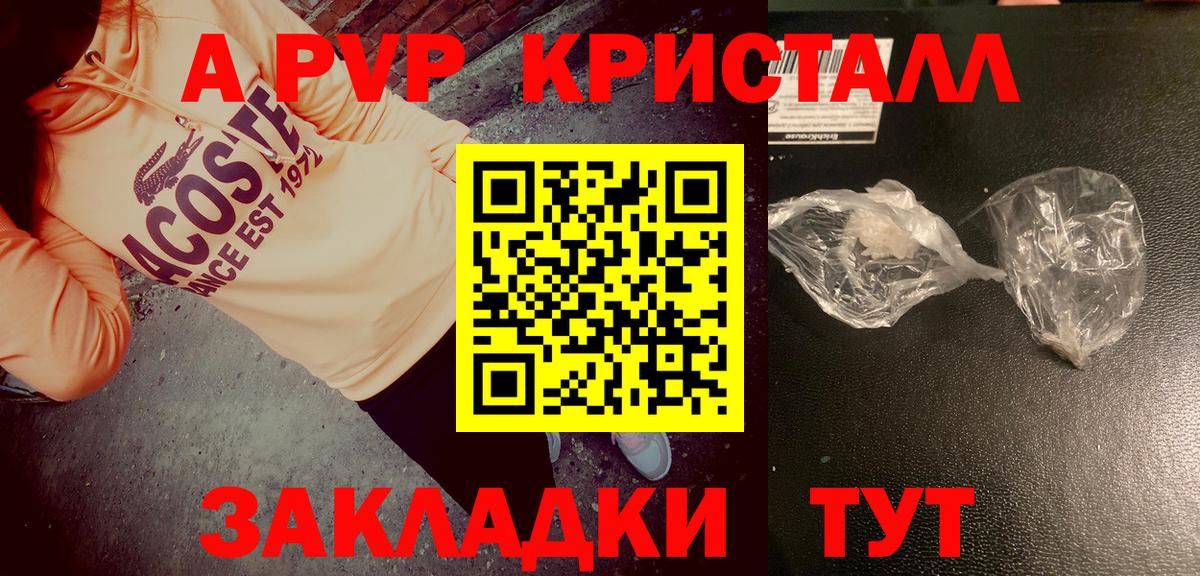 A-PVP крисы CK Дзержинский