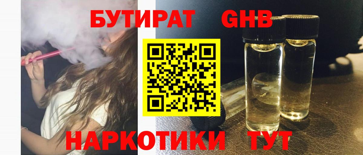 БУТИРАТ  Дзержинский  БУТИРАТ буратино 