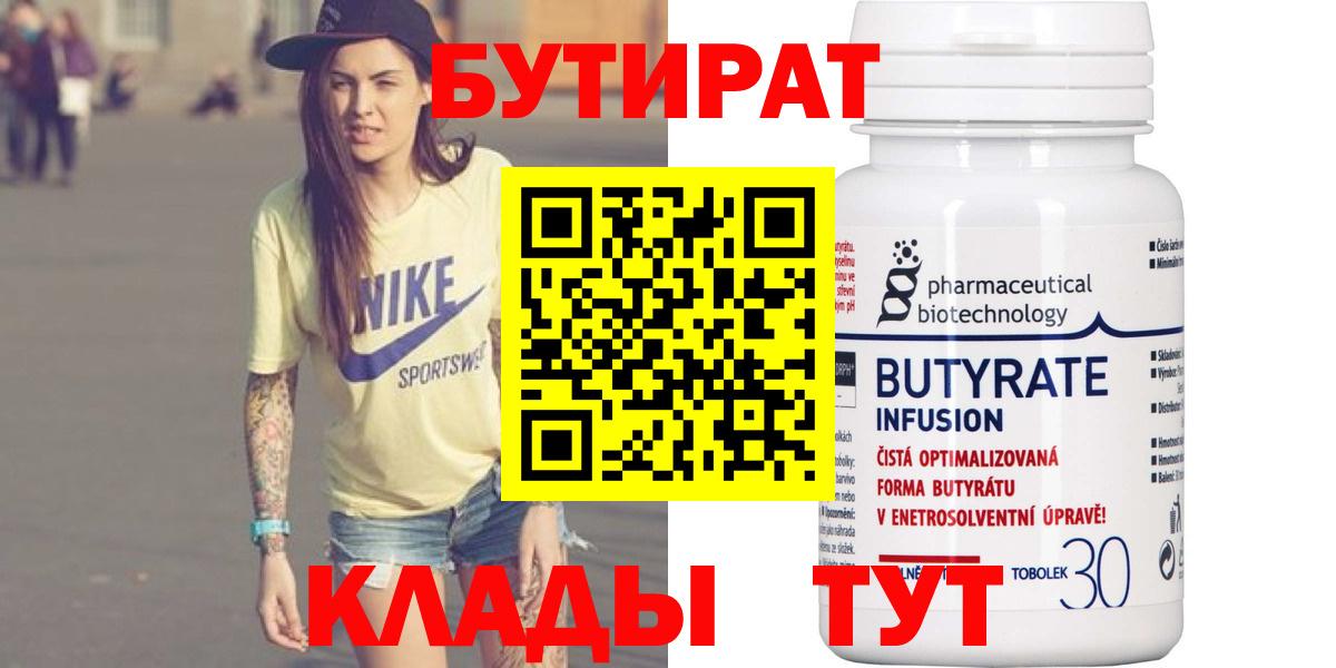 БУТИРАТ BDO Дзержинский