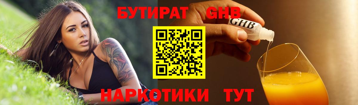 Дзержинский  БУТИРАТ 1.4BDO  Вход с VPN 
