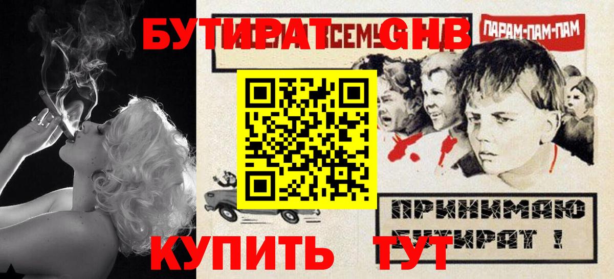 Бутират бутик Дзержинский