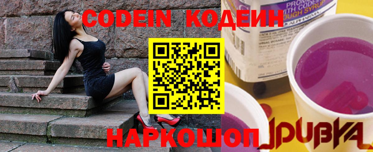 Кодеиновый сироп Lean Purple Drank Дзержинский