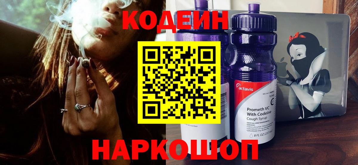 Кодеиновый сироп Lean напиток Lean (лин)  Дзержинский 