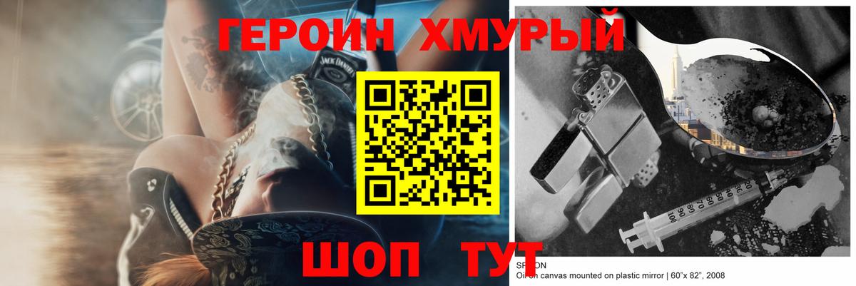Героин гречка Дзержинский