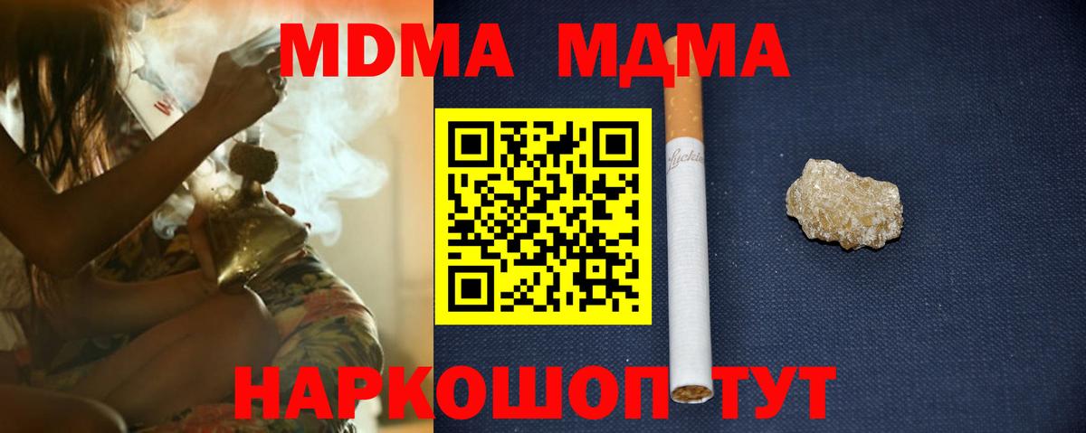 МДМА  Вход с VPN  MDMA VHQ  Дзержинский  MDMA молли 