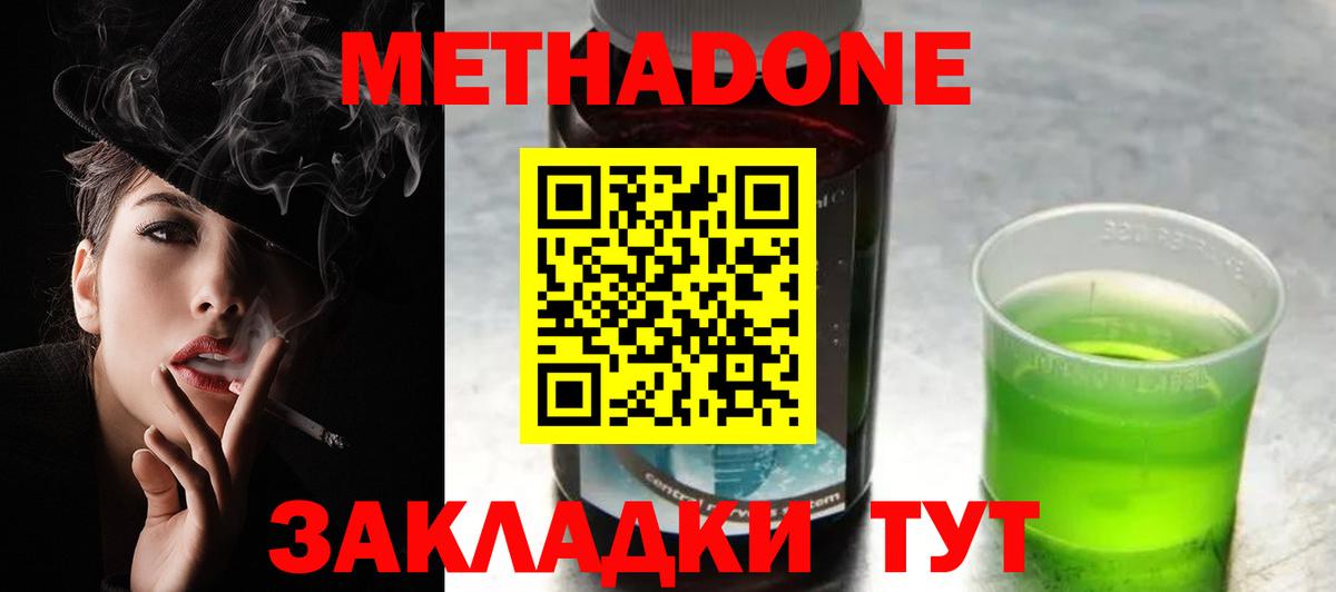 Метадон белоснежный  МЕТАДОН methadone  Дзержинский 