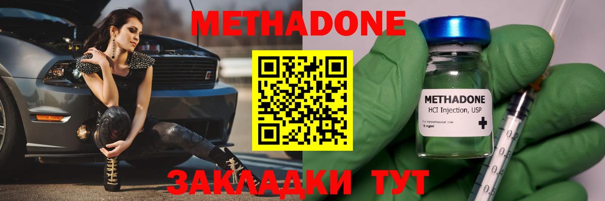 МЕТАДОН VHQ Дзержинский